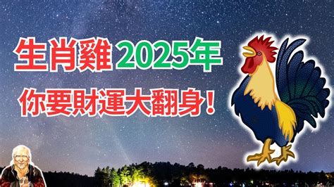 55年生肖|2025年準備翻身！5生肖財運+事業運爆棚｜東森新